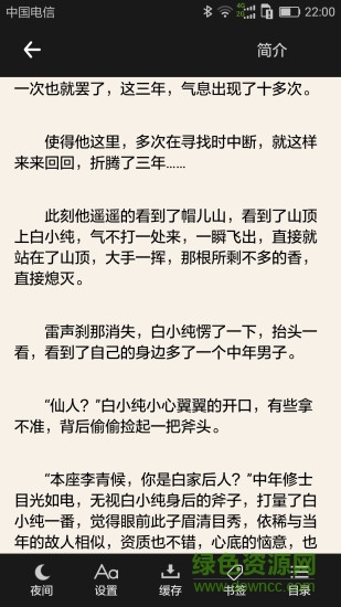 soushu搜书吧app官方 v1.1.0 安卓版2
