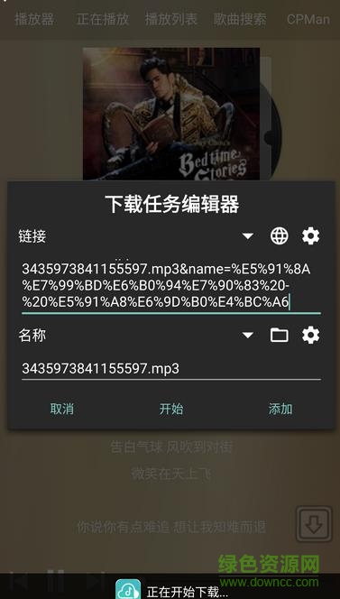 cpmusic软件apk v1.1.5 安卓版3