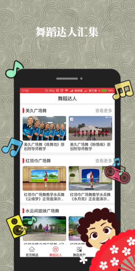哈哈广场舞app