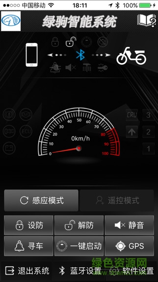 绿驹电动车智能防盗 v3.6.6 官方安卓版2