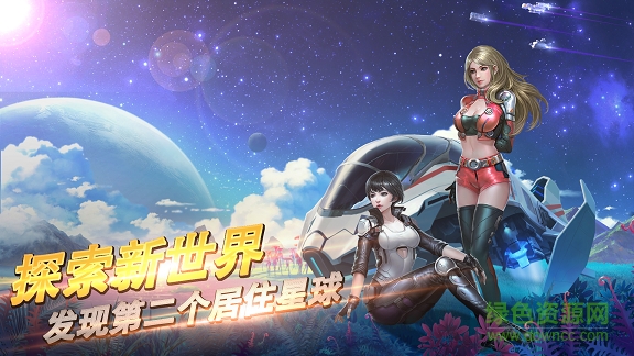 星河护卫队 v1.0.02 安卓版1