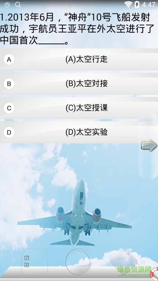 航空航天概論(航概) v2.0.1 安卓版 2