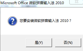 微软Office输入法2010 官方版0
