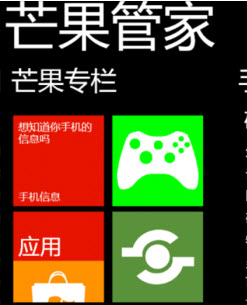 芒果管家软件 v2.0 中文免费版1