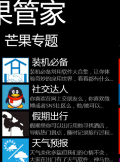 芒果管家软件 v2.0 中文免费版0