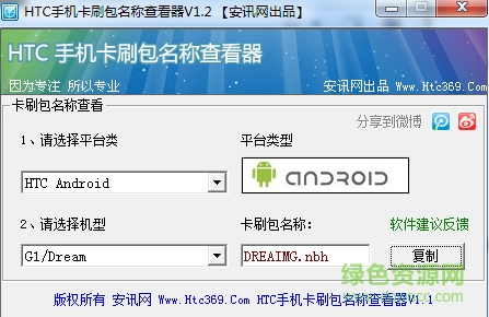 htc手机卡刷包名称查看器 v1.2 绿色版0
