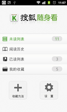 搜狐随身看(浏览器插件) v2.5.2.160 安卓绿色版0