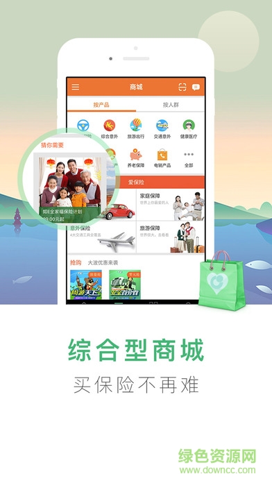 中国人寿掌上国寿app v4.2.0 官方安卓版2