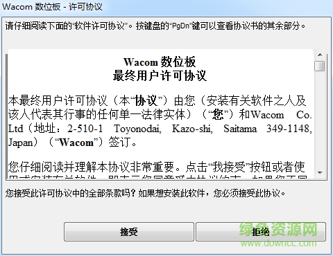 wacom影拓ptz 631w驱动 v6.3.15 官方最新版0