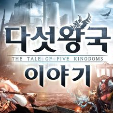 五大王國之傳說(The Tale of Five Kingdoms)