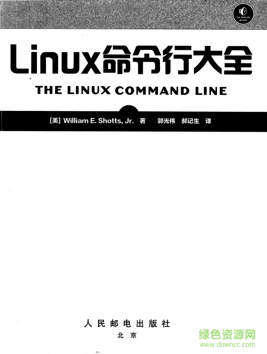 linux常用命令大全(新手入门) pdf高清电子版0