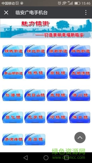 临安广电手机台 v4.1.0.4 官网安卓版0