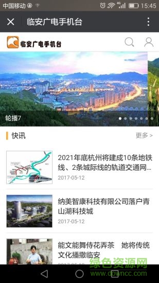 临安广电手机台 v4.1.0.4 官网安卓版2
