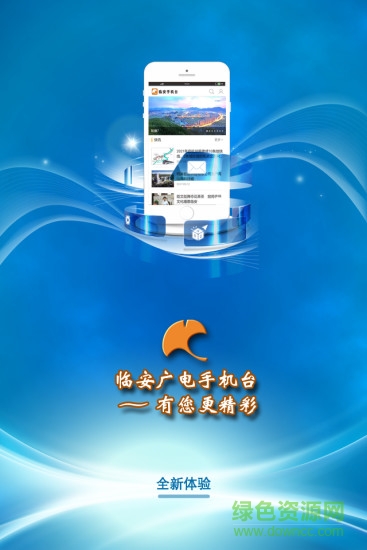 临安广电手机台 v4.1.0.4 官网安卓版3