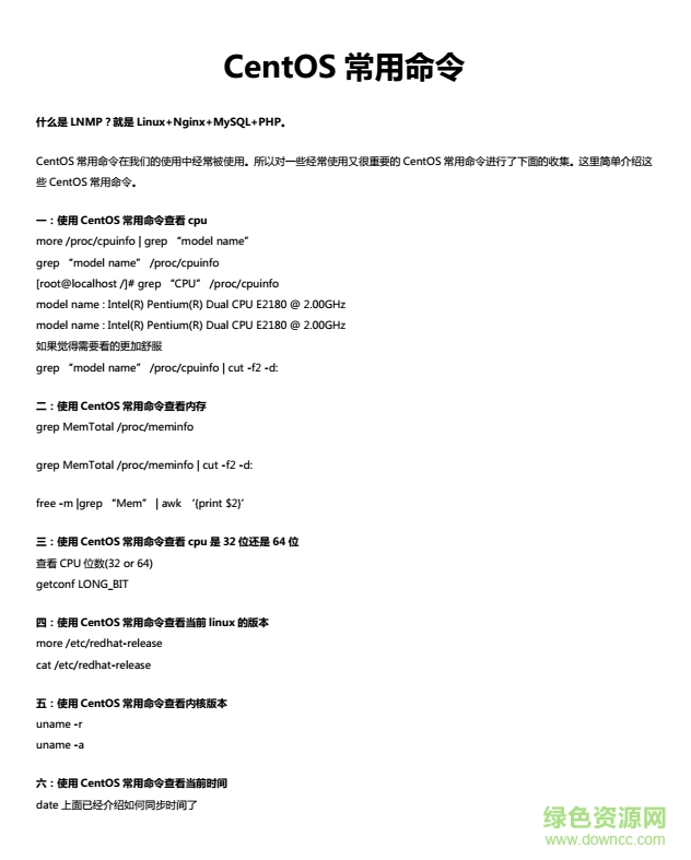centos常用命令大全 pdf中文电子版0