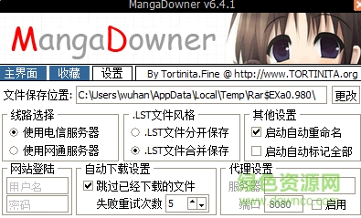 MangaDowner(漫画下载利器) 绿色版0