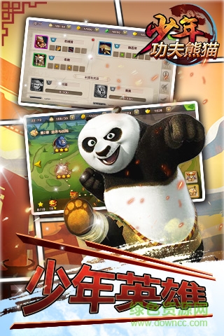 少年功夫熊猫公益服 v1.1 安卓版0