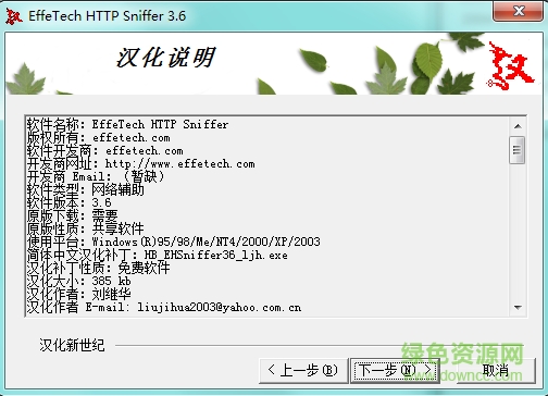 艾菲网页侦探中文(EffeTech HTTP Sniffer) v4.1 汉化版1