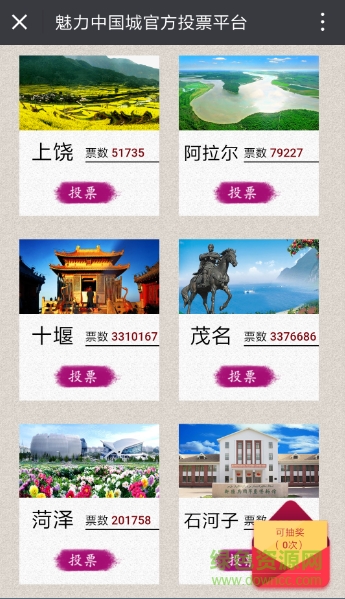 魅力中国城投票平台入口 0
