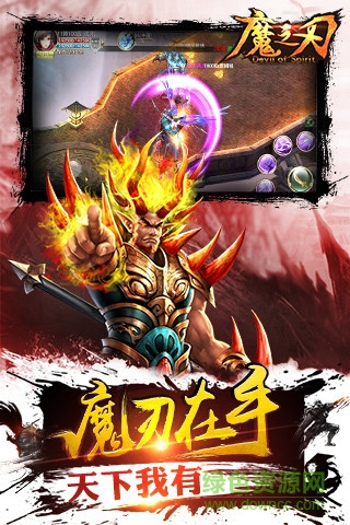 魔之刃手機版 v1.1.0.0 官方安卓版 0