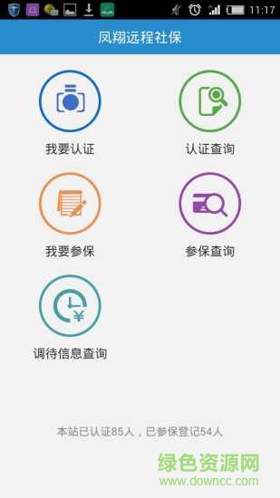凤翔远程社保app