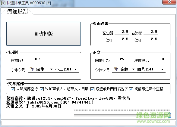 快速自動排版工具0