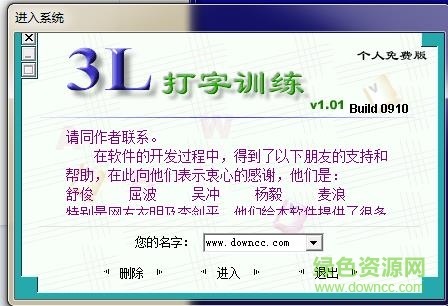 3l打字训练软件 v1.01 官方版0