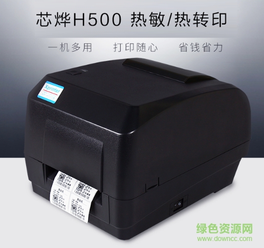 芯烨xph500b打印机驱动 官方最新版0