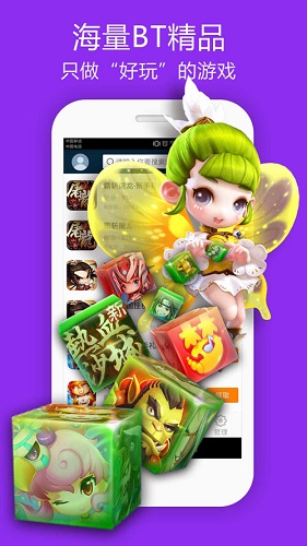 b游汇游戏盒子苹果版 v1.0.1 iphone版1