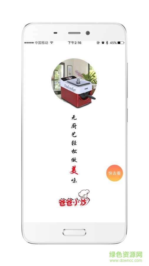 爸爸小炒app