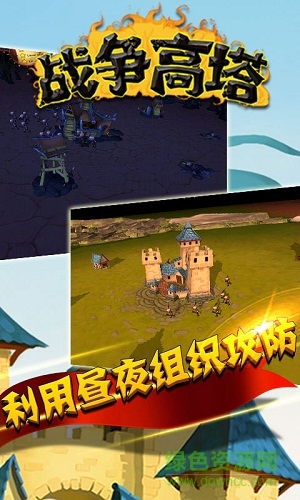 战争高塔(Battle Towers) v2.9.7 安卓版0