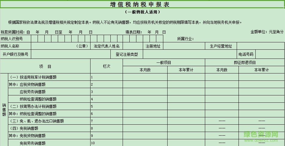 2019增值税一般纳税人申报表 全套最新版0