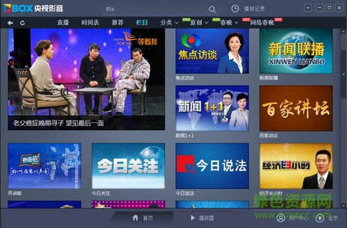 cntv-cbox(中国网络电视台) v5.1.1.0 绿色去广告版 0