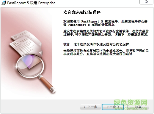 fastreport中文修改版(报表控件) v5.2.3 最新免费版0