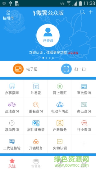 南宁i微警app ios v3.1.4 iphone手机版2