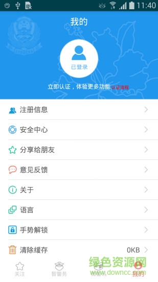南宁i微警app ios v3.1.4 iphone手机版0