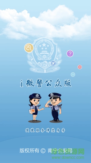 南宁i微警app ios v3.1.4 iphone手机版1