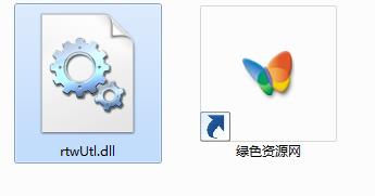 rtwutl.dll 64位  1