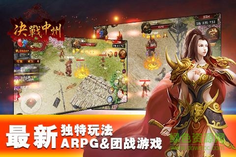 百度游戲決戰(zhàn)中州 v1.7.0 安卓版 3