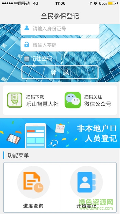 乐山参保登记手机版(乐山智慧人社) v1.1.8 安卓版3