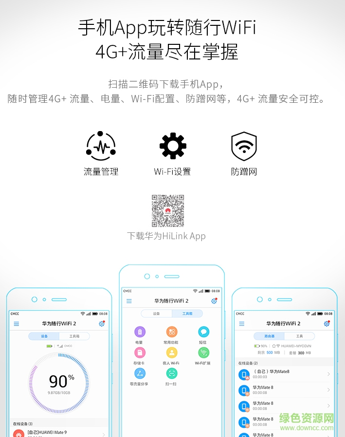 華為隨行wifi 2 pro使用方法 pdf高清電子版 0