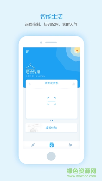 小天鹅全自动洗衣机app(小天鹅i智能) v2.2.3 安卓版0