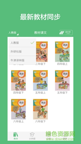 小學(xué)英語課堂手機(jī)軟件0