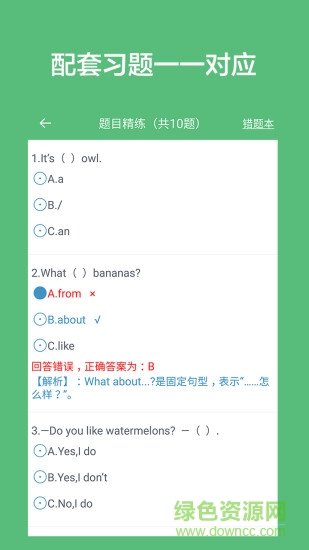 小學(xué)英語課堂手機軟件3