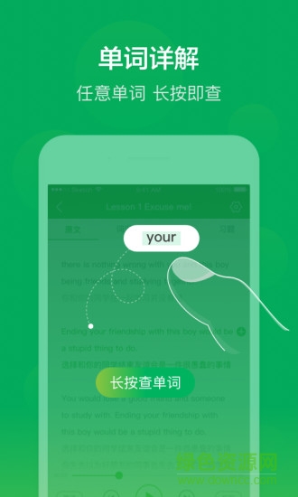 nce绿色版本新概念英语app v3.0.0 安卓版1