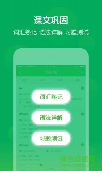nce绿色版本新概念英语app v3.0.0 安卓版3