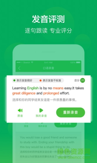 nce绿色版本新概念英语app v3.0.0 安卓版2