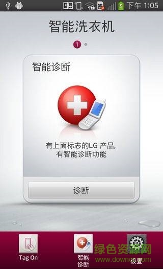 lg智能洗衣機app(LG Smart Laundry) v3.9.3 官網(wǎng)安卓版 0