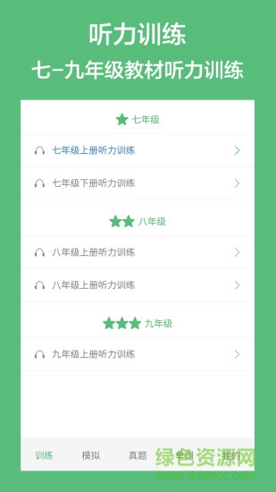 中考英語聽力app v1.2 安卓版 0