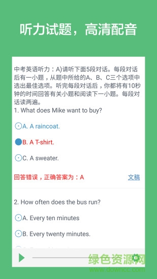 中考英語聽力app v1.2 安卓版 2